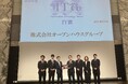 2025年度「IT賞」を受賞　2年連続3回目　事業志向のシステム・エンジニアの育成に評価