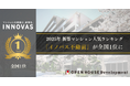 2025年 新築マンション人気ランキングで「イノバス不動前」が東京23区・全国で1位に選出