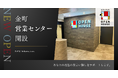 オープンハウス 「金町営業センター」開設のお知らせ