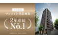 「2025年 名古屋市 売主・事業主別マンション供給棟数ランキング」オープンハウス・ディベロップメントが2年連続で堂々1位を獲得