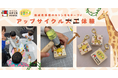 廃材が世界に一つの宝物に！東山動植物園「春まつり」でSDGsワークショップを開催