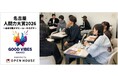 【産学連携】オープンハウス×名古屋学院大学「名古屋人間力大賞」に2年連続で協賛。学生が主役の『GOOD VIBES AWARD』が、未来のヒーローをさらに熱く加速させる。