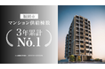 福岡市 売主・事業主別 マンション供給棟数ランキング2023～2025年の3年間の累計で堂々1位を獲得！