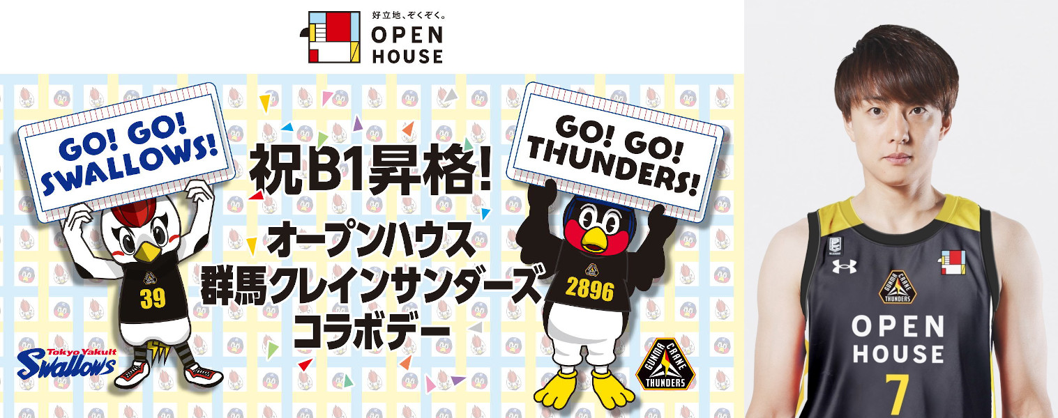 7 7 水 阪神戦でプロ野球 プロバスケコラボ 祝b1昇格 オープンハウス 群馬クレインサンダーズ コラボデー 株式会社オープンハウスグループのプレスリリース