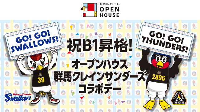7 7 水 阪神戦でプロ野球 プロバスケコラボ 祝b1昇格 オープンハウス 群馬クレインサンダーズコラボデー 株式会社オープンハウスのプレスリリース