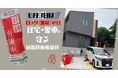「ロックの日（6/9）」に 『まさか!?』を防ぐ鍵（ロック）の習慣を！『施錠』から始める地域安全イベントを名古屋で開催