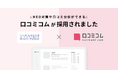 沖縄でホテル・リゾート事業を展開するリゾーツ琉球株式会社が、MEO対策と口コミ分析を目的に「口コミコム」を導入