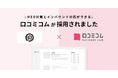 金沢まいもん寿司を運営する株式会社エムアンドケイが集客強化を目的に、MEO対策とインバウンド対応ができる「口コミコム」を導入