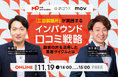 【11/19開催】『三田製麺所』が実践するインバウンド口コミ戦略 ─ 顧客の声を活用した集客サイクルとは