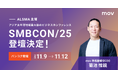 アジア太平洋地域最大級ビジネスカンファレンス「SMBCON/25」にmov専務取締役COO菊池が登壇決定