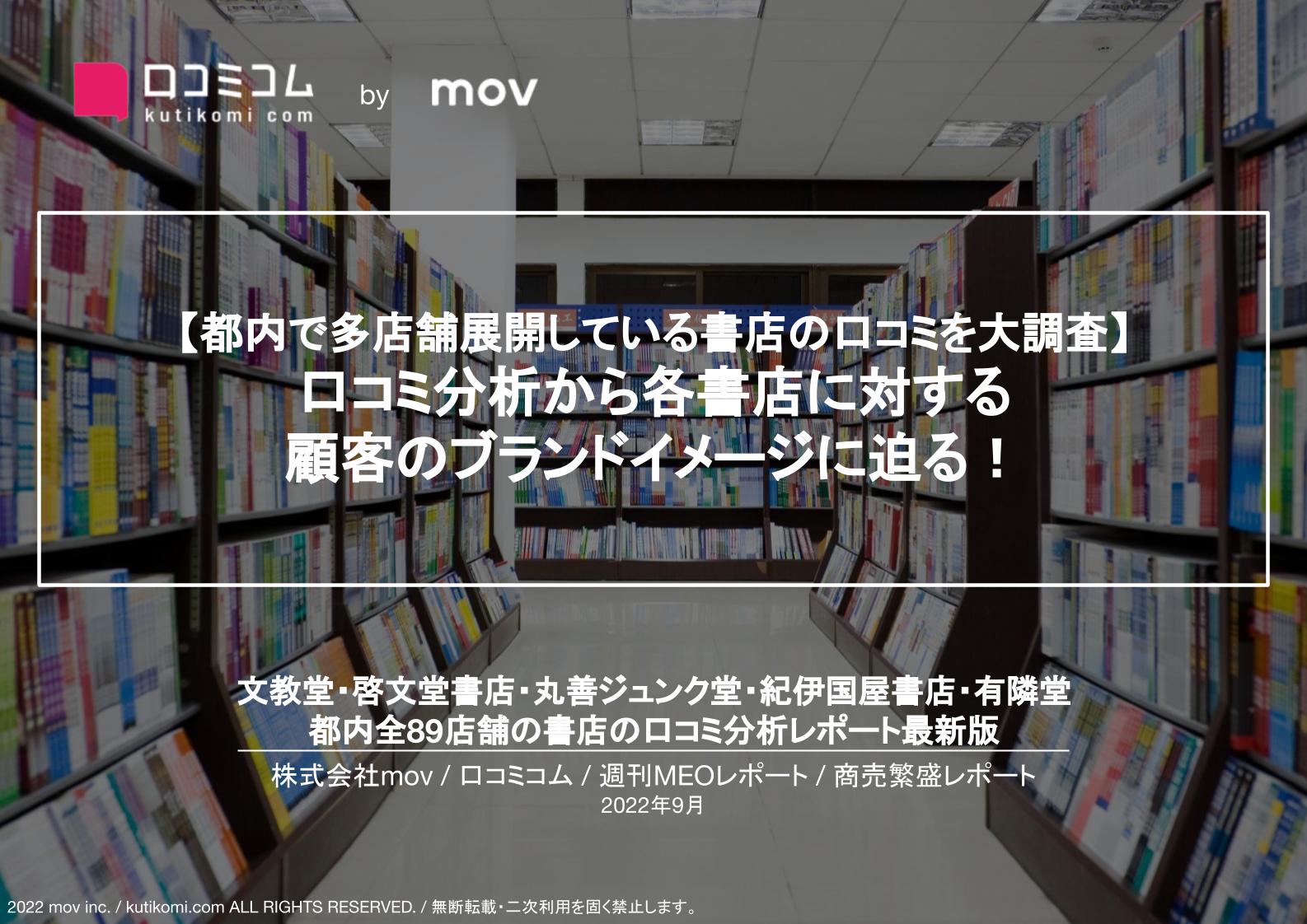 専門書なら 文房具なら 大手書店3万件の口コミを分析してわかった消費者のブランド認識 週刊meoレポート 株式会社movのプレスリリース