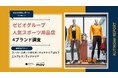 【最新口コミ調査】ゼビオグループが展開する人気スポーツ用品店4ブランドの口コミ分析レポートを発表！