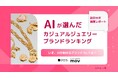 【2025年最新調査】AIが選んだジュエリーブランドランキング TOP10を発表！1位は「STAR JEWELRY」