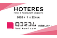 「口コミコム」がHOTERESセミナーin京都に出展 ー1月22日 @ホテルグランヴィア京都