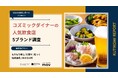 【最新口コミ調査】株式会社コズミックダイナーが展開する飲食店5ブランドの口コミを調査！