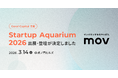 株式会社mov、Startup Aquarium 2026に出展・登壇決定