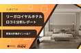 【最新口コミ調査】リーガロイヤルホテルのGoogleマップ平均評価は★4.2！客室の高評価ポイントは"◯◯◯"にあり