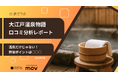 【最新口コミ調査】大江戸温泉物語のGoogleマップ平均評価は★3.6！高評価ポイントは温泉と◯◯◯