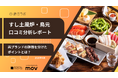 【最新口コミ調査】すし土風炉・鳥元の口コミを分析！料理が人気の両ブランドで評価を分けたポイントは〇〇