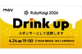 株式会社mov、RubyKaigi 2026にDrinkupスポンサーとして協賛