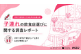 【最新調査】子連れ外食、口コミの無い店は約8割が選ばない！独自調査を公開
