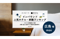 【独自調査】2026年最新：外国人に人気のホテル・旅館ランキング［広島編］1位は「ヒルトン広島」！| インバウンド人気ホテル・旅館ランキング　#インバウンド #MEO