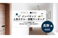 【独自調査】2026年最新：外国人に人気のホテル・旅館ランキング［長野編］1位は「軽井沢プリンスホテル ウエスト」！| インバウンド人気ホテル・旅館ランキング　#インバウンド #MEO