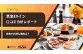 【最新口コミ調査】京急EXイン★4.13の高評価！692件の口コミに最も登場したキーワードは「部屋」「駅」「空港」「朝食」