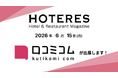 「口コミコム」がHOTERES EXPO 東京 2026 に出展 ー6月15日 @品川プリンスホテル