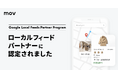 口コミコム、Google Local Feeds Partner Program の Trusted Partner に認定 小売向けフィード管理5年超の実績でローカルインベントリマーケティングを支援