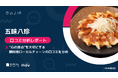 【最新口コミ調査】五味八珍に寄せられた口コミを分析！静岡発ローカルチェーン48店舗の評価ポイントを徹底解説