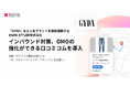 人気ブランドを複数展開するMARK STYLER株式会社の「GYDA（ジェイダ)」が、インバウンド対策とOMO強化に向け「口コミコム」を導入