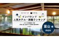 【独自調査】2026年最新：外国人に人気のホテル・旅館ランキング［富山編］1位は「ホテルJALシティ富山」！| インバウンド人気ホテル・旅館ランキング　#インバウンド #MEO
