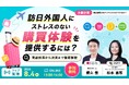 訪日外国人にストレスのない購買体験を提供するには？～商品検索から決済まで徹底解説～