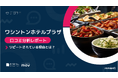 【最新口コミ調査】ワシントンホテルプラザ、口コミ頻出TOP8に利便性ワードが4語ランクイン