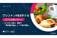 【最新口コミ調査】ワシントンR&Bホテルの口コミを調査！「部屋」「駅」に続き「朝食」も頻出上位に