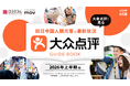 訪日中国人の80%以上が利用？ 中国インバウンド対策で知っておきたい「大衆点評」最新ガイド【2026年8月版】を訪日ラボが公開