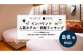 【独自調査】2026年最新：外国人に人気のホテル・旅館ランキング［島根編］1位は「御宿 野乃松江」！| インバウンド人気ホテル・旅館ランキング　#インバウンド #MEO
