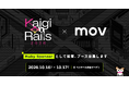 株式会社mov「Kaigi on Rails 2026」にRuby Sponsorとして協賛