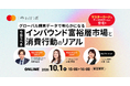 【10/1開催】【マスターカードのデータ分析チームが登壇！】グローバル購買データで明らかになる、今狙うべきインバウンド富裕層市場と消費行動のリアル