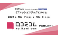 「口コミコム」が第10回 ファッションテック EXPO 秋 に出展 ー10月7日（水）〜10月9日（金）@東京ビッグサイト