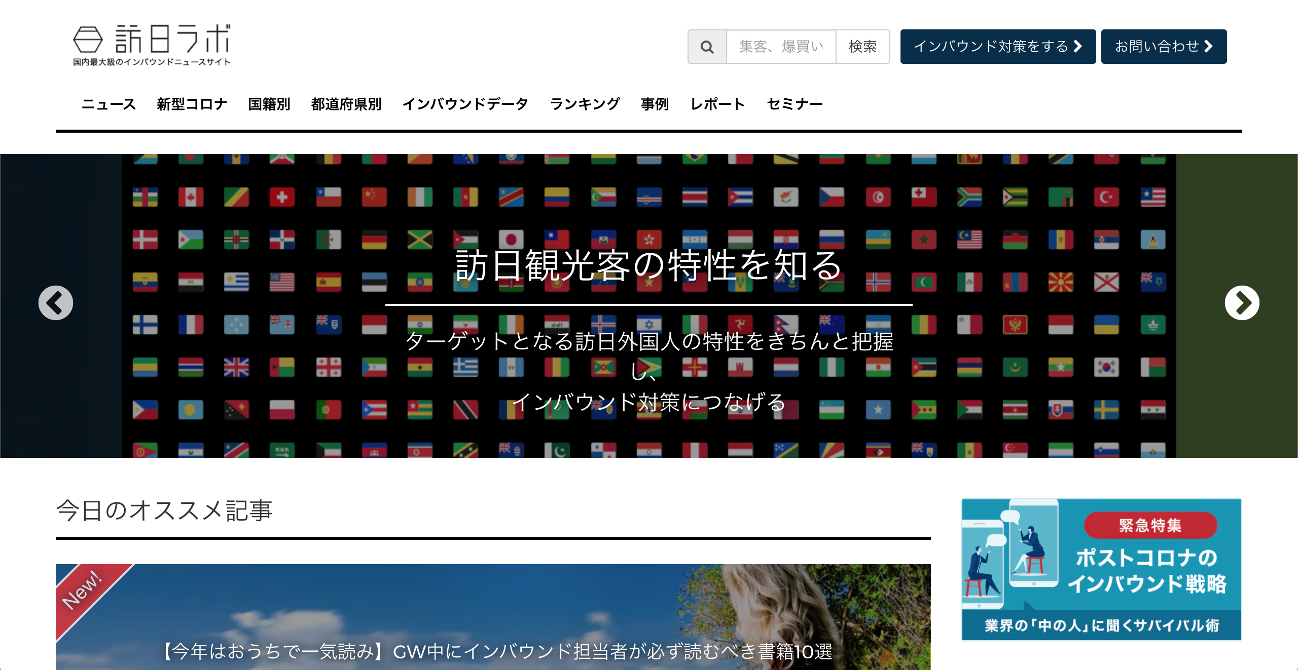 インバウンドニュースサイト「訪日ラボ」2020年3月に226万PVを達成！過去最高を更新