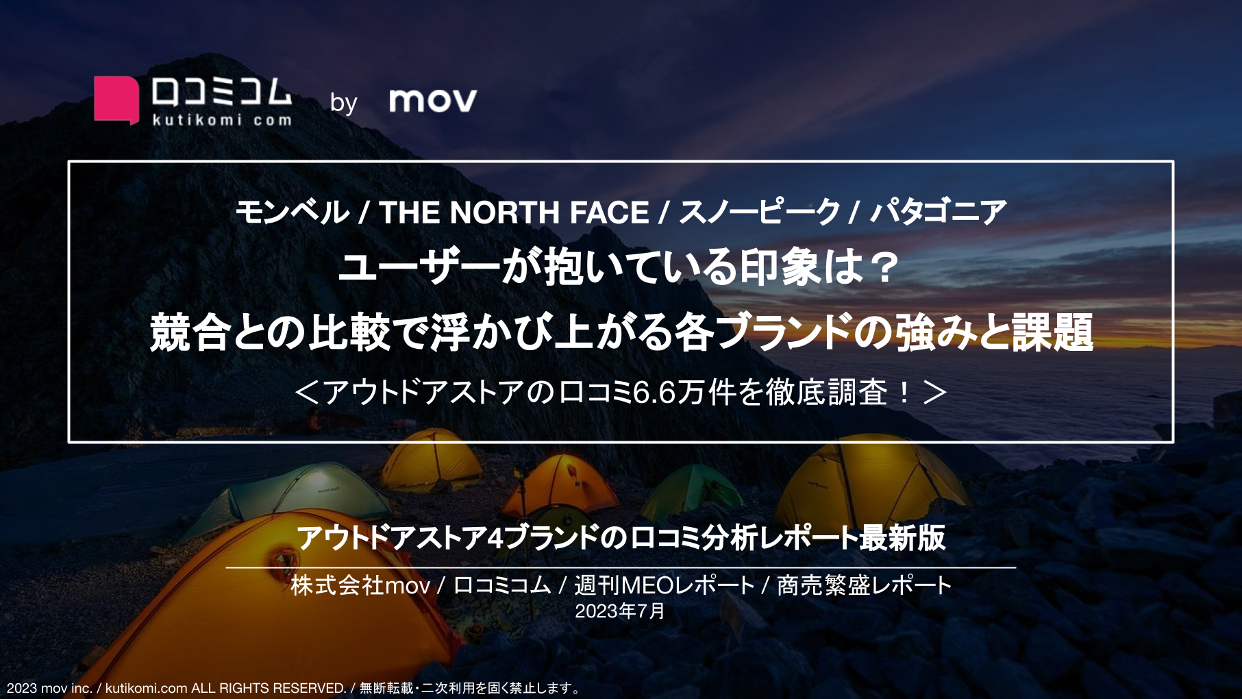 【モンベル / THE NORTH FACE / スノーピーク / パタゴニア ...