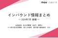 岸田首相、訪日消費額「8兆円」視野に：観光・インバウンドの最新動向がわかる！インバウンド情報まとめ「2024年7月後編」を訪日ラボが公開