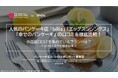 人気のパンケーキ店「bills」「エッグスンシングス」「幸せのパンケーキ」の口コミを徹底比較！