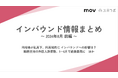 関西空港の外国人旅客数、1〜6月で過去最高に：観光・インバウンドの最新動向がわかる！インバウンド情報まとめ「2024年8月前編」を訪日ラボが公開
