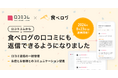 AI店舗支援SaaS「口コミコム」、口コミ返信機能が「食べログ」にも連携開始