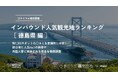 【独自調査】2024年最新：外国人に人気の観光スポットランキング［徳島県編］1位は「大歩危峡観光遊覧船」！| インバウンド人気観光地ランキング　#インバウンドMEO