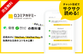 中国最大級のメッセンジャーアプリ「WeChat」モバイル決済サービス「WeChat Pay」の活用法を徹底解説する教科書を「口コミアカデミー」で公開