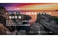 【独自調査】2024年最新：外国人に人気の観光スポットランキング［福井県編］1位は「福井県立恐竜博物館」！| インバウンド人気観光地ランキング　#インバウンド #MEO